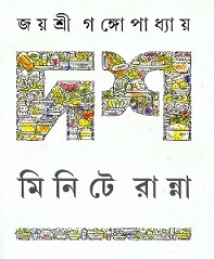 dosh-minute-e-ranna-book-image
